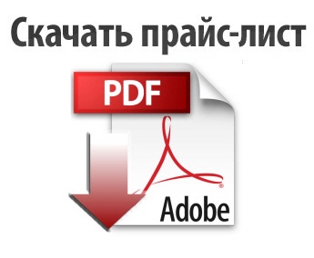 прайс оптом пдф