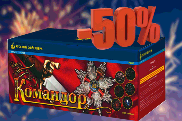 Скидки на фейерверки | TorgSalut.ru