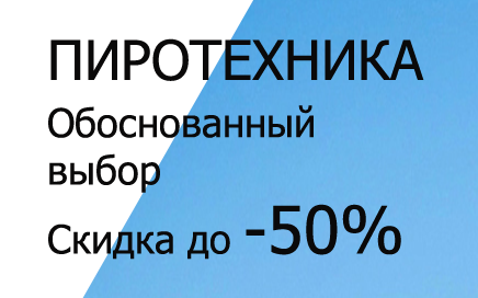 Фейерверки доставка Ростов-на-Дону