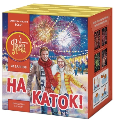ЕС651 На каток Батареи салютов 