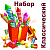 НФ3 Набор фейерверков Классический Наборы салютов на свадьбу 